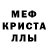 МЕТАМФЕТАМИН Декстрометамфетамин 99.9% Nikita Kononcev