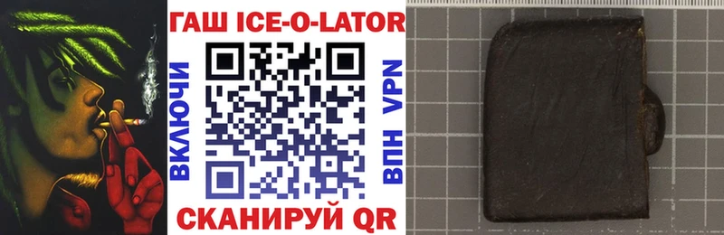 ГАШИШ ice o lator  Купить  Пятигорск 